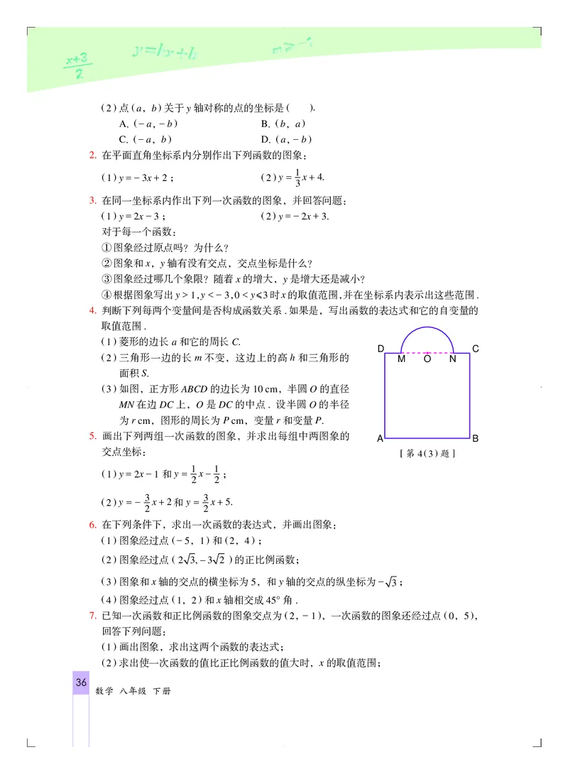 北京版8年级数学下册高清教材_4-教培资料-26年最新资料-同步更新_初中高中教资_03科三专项（进去保存报考的学科即可）_02科三专项（笔记真题思维导图教学设计版本二）