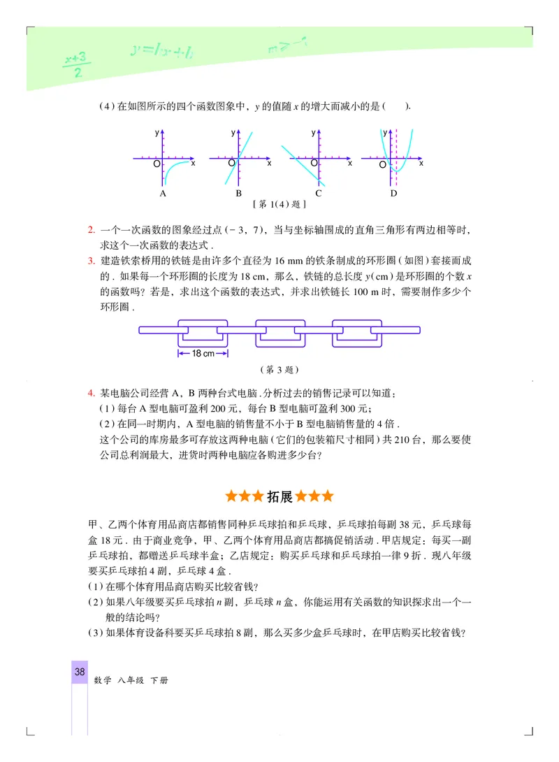 北京版8年级数学下册高清教材_4-教培资料-26年最新资料-同步更新_初中高中教资_03科三专项（进去保存报考的学科即可）_02科三专项（笔记真题思维导图教学设计版本二）