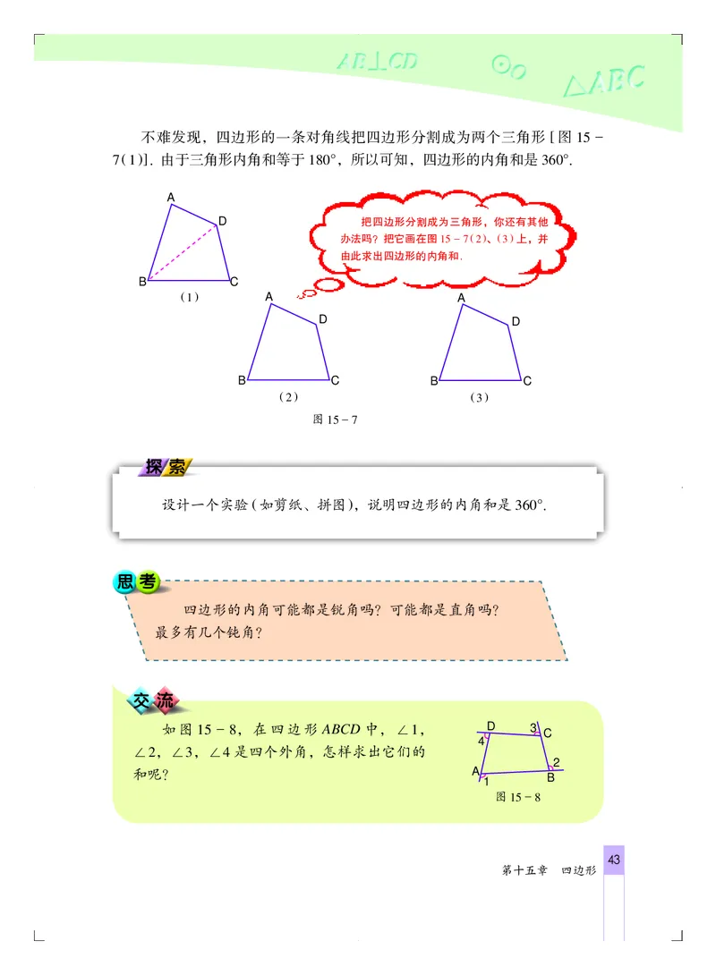北京版8年级数学下册高清教材_4-教培资料-26年最新资料-同步更新_初中高中教资_03科三专项（进去保存报考的学科即可）_02科三专项（笔记真题思维导图教学设计版本二）