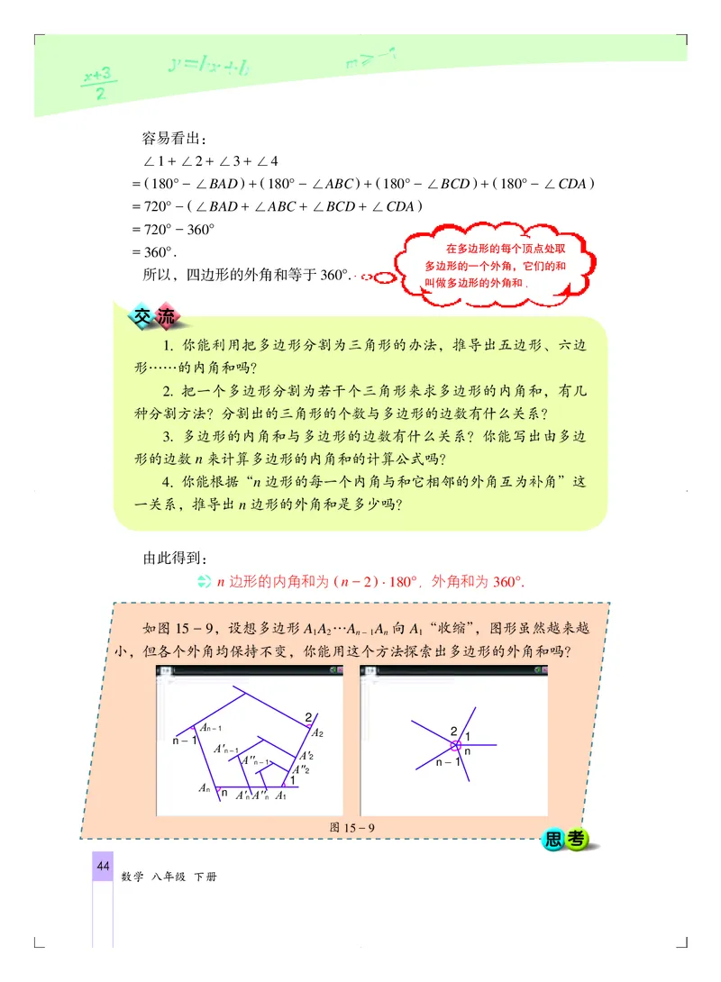 北京版8年级数学下册高清教材_4-教培资料-26年最新资料-同步更新_初中高中教资_03科三专项（进去保存报考的学科即可）_02科三专项（笔记真题思维导图教学设计版本二）