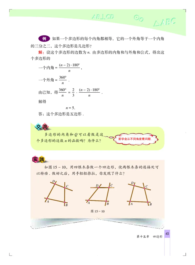 北京版8年级数学下册高清教材_4-教培资料-26年最新资料-同步更新_初中高中教资_03科三专项（进去保存报考的学科即可）_02科三专项（笔记真题思维导图教学设计版本二）