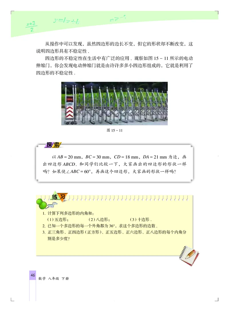 北京版8年级数学下册高清教材_4-教培资料-26年最新资料-同步更新_初中高中教资_03科三专项（进去保存报考的学科即可）_02科三专项（笔记真题思维导图教学设计版本二）