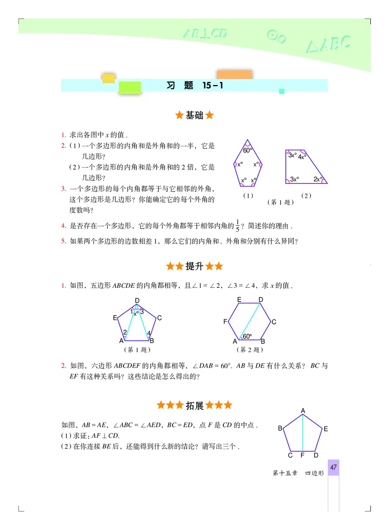 北京版8年级数学下册高清教材_4-教培资料-26年最新资料-同步更新_初中高中教资_03科三专项（进去保存报考的学科即可）_02科三专项（笔记真题思维导图教学设计版本二）