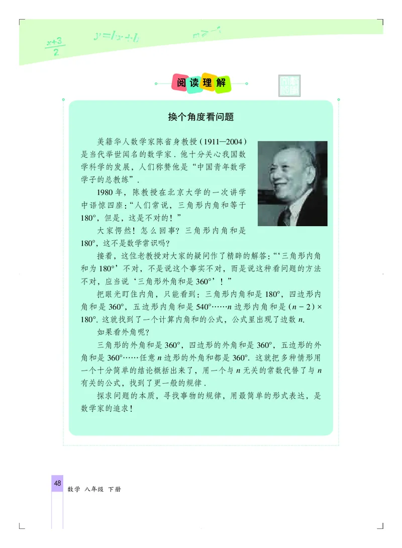 北京版8年级数学下册高清教材_4-教培资料-26年最新资料-同步更新_初中高中教资_03科三专项（进去保存报考的学科即可）_02科三专项（笔记真题思维导图教学设计版本二）