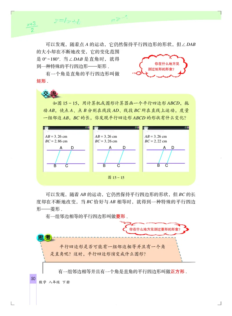 北京版8年级数学下册高清教材_4-教培资料-26年最新资料-同步更新_初中高中教资_03科三专项（进去保存报考的学科即可）_02科三专项（笔记真题思维导图教学设计版本二）