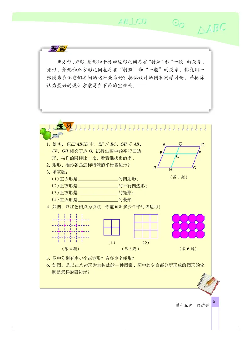 北京版8年级数学下册高清教材_4-教培资料-26年最新资料-同步更新_初中高中教资_03科三专项（进去保存报考的学科即可）_02科三专项（笔记真题思维导图教学设计版本二）