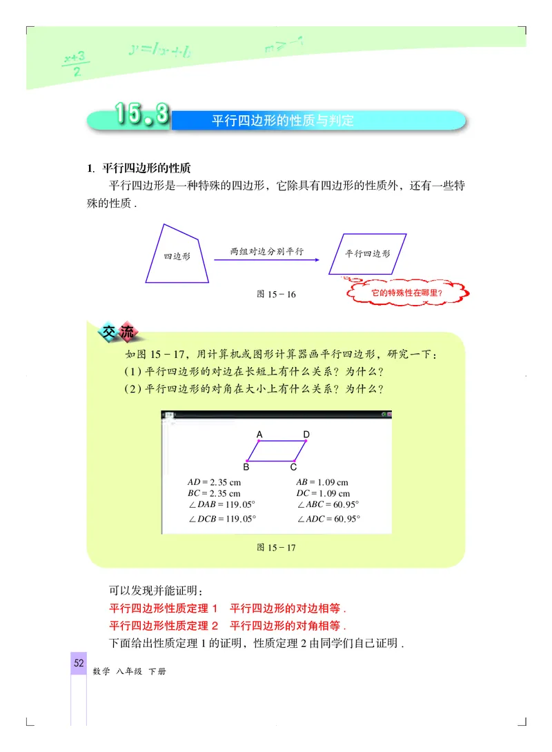 北京版8年级数学下册高清教材_4-教培资料-26年最新资料-同步更新_初中高中教资_03科三专项（进去保存报考的学科即可）_02科三专项（笔记真题思维导图教学设计版本二）