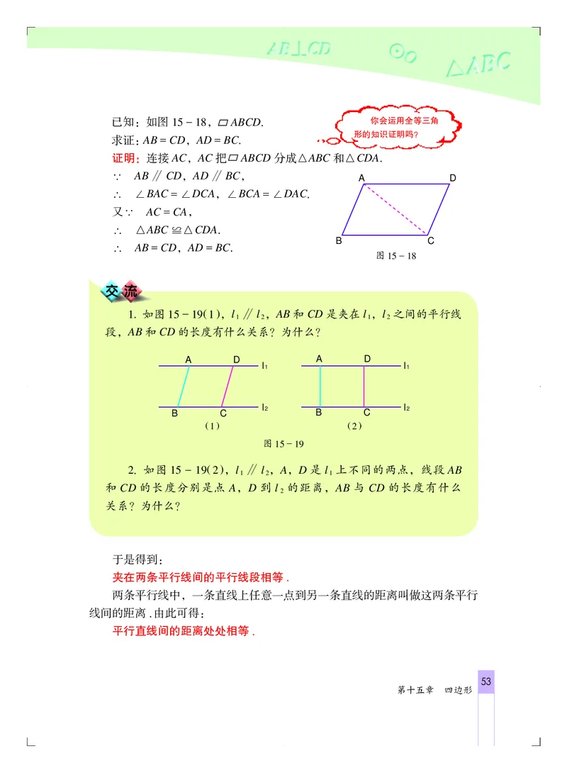 北京版8年级数学下册高清教材_4-教培资料-26年最新资料-同步更新_初中高中教资_03科三专项（进去保存报考的学科即可）_02科三专项（笔记真题思维导图教学设计版本二）