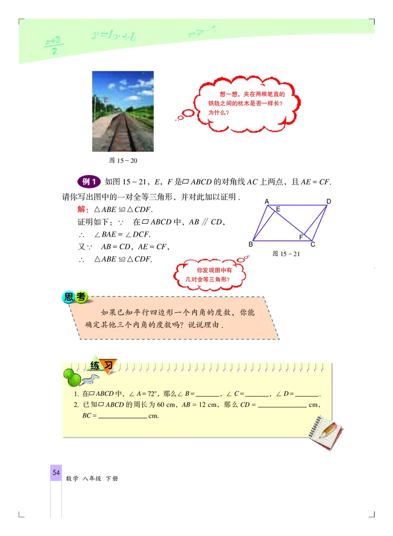 北京版8年级数学下册高清教材_4-教培资料-26年最新资料-同步更新_初中高中教资_03科三专项（进去保存报考的学科即可）_02科三专项（笔记真题思维导图教学设计版本二）