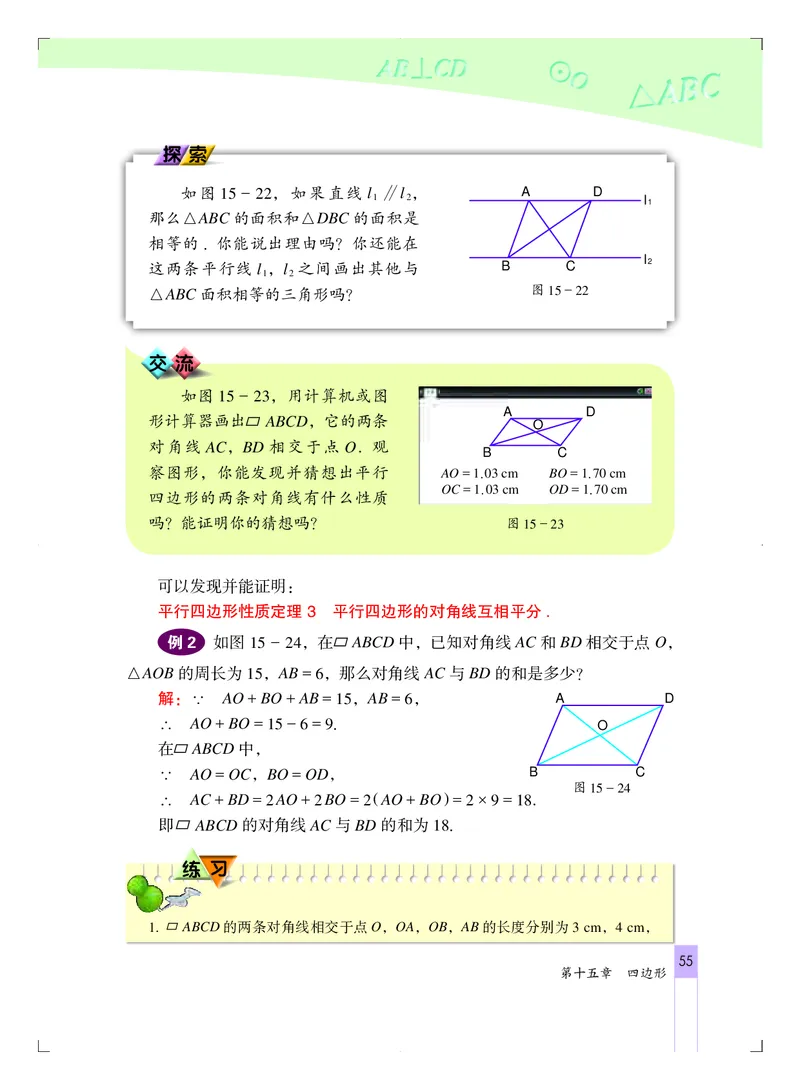 北京版8年级数学下册高清教材_4-教培资料-26年最新资料-同步更新_初中高中教资_03科三专项（进去保存报考的学科即可）_02科三专项（笔记真题思维导图教学设计版本二）