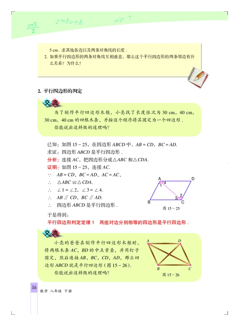 北京版8年级数学下册高清教材_4-教培资料-26年最新资料-同步更新_初中高中教资_03科三专项（进去保存报考的学科即可）_02科三专项（笔记真题思维导图教学设计版本二）