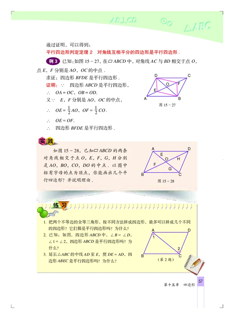 北京版8年级数学下册高清教材_4-教培资料-26年最新资料-同步更新_初中高中教资_03科三专项（进去保存报考的学科即可）_02科三专项（笔记真题思维导图教学设计版本二）