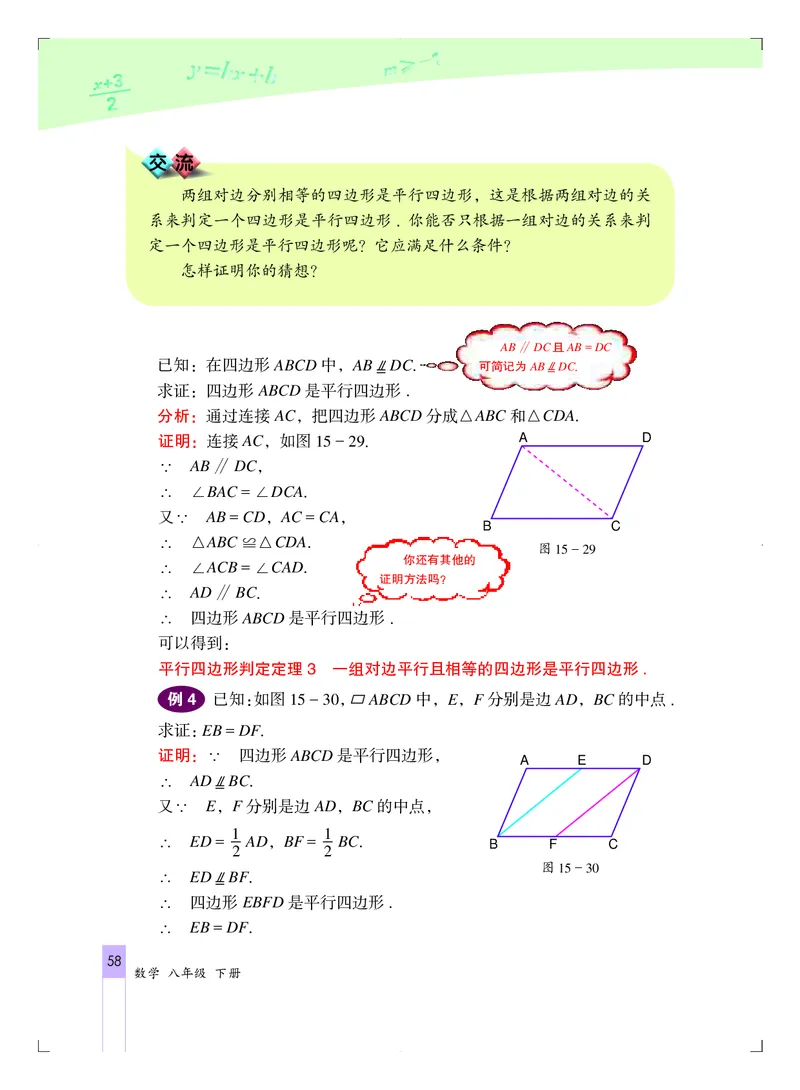 北京版8年级数学下册高清教材_4-教培资料-26年最新资料-同步更新_初中高中教资_03科三专项（进去保存报考的学科即可）_02科三专项（笔记真题思维导图教学设计版本二）
