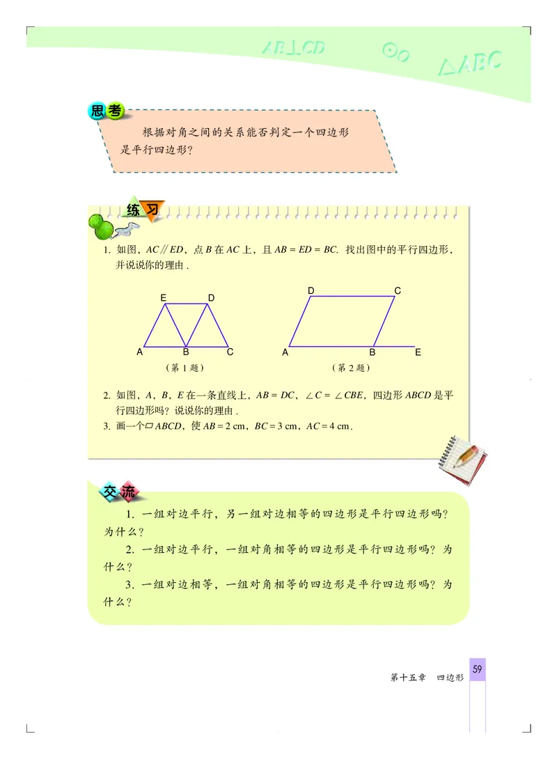 北京版8年级数学下册高清教材_4-教培资料-26年最新资料-同步更新_初中高中教资_03科三专项（进去保存报考的学科即可）_02科三专项（笔记真题思维导图教学设计版本二）