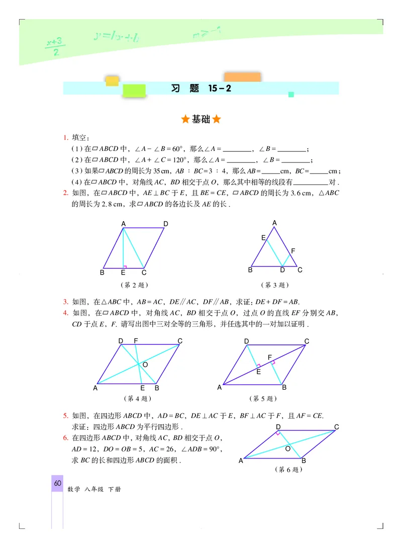 北京版8年级数学下册高清教材_4-教培资料-26年最新资料-同步更新_初中高中教资_03科三专项（进去保存报考的学科即可）_02科三专项（笔记真题思维导图教学设计版本二）