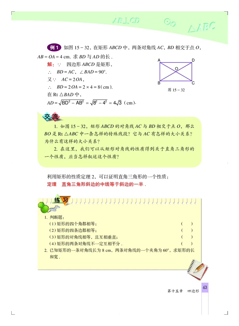 北京版8年级数学下册高清教材_4-教培资料-26年最新资料-同步更新_初中高中教资_03科三专项（进去保存报考的学科即可）_02科三专项（笔记真题思维导图教学设计版本二）
