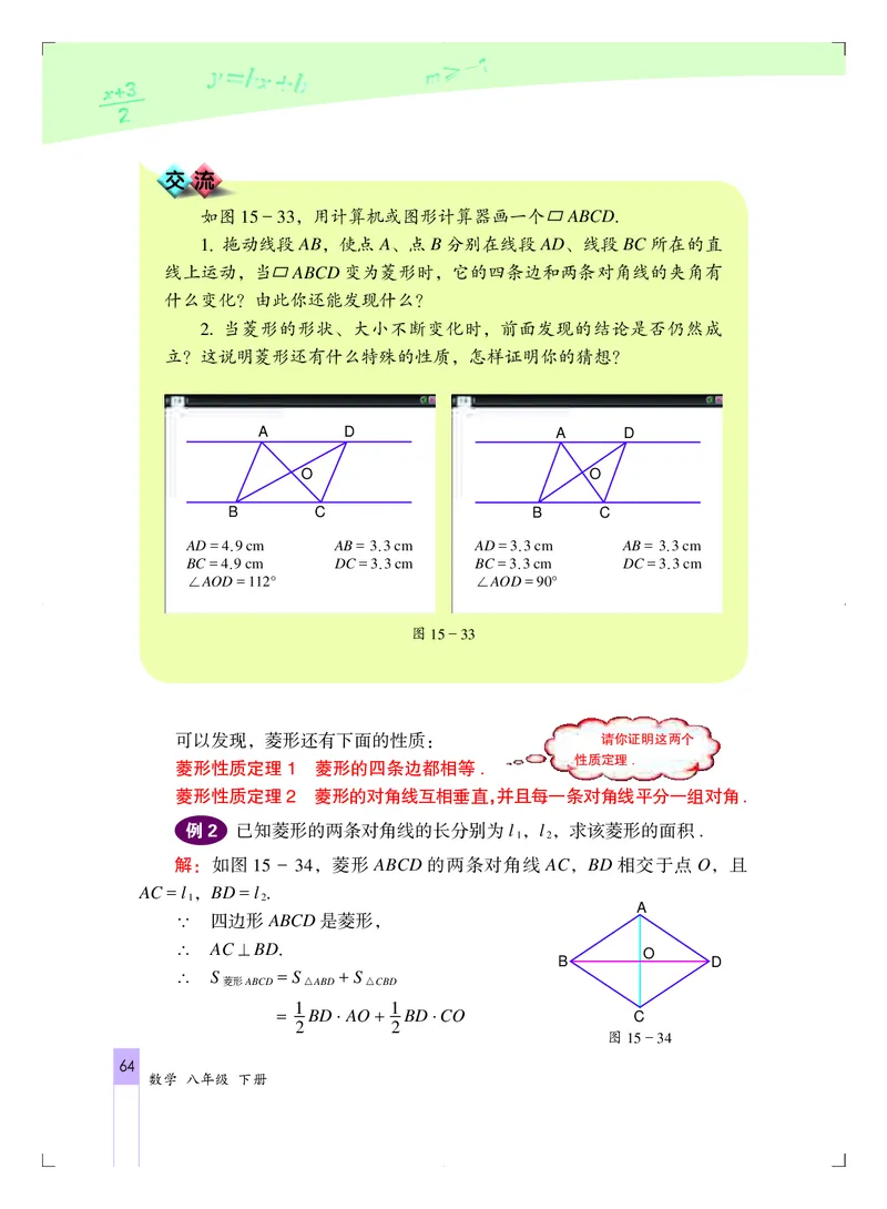 北京版8年级数学下册高清教材_4-教培资料-26年最新资料-同步更新_初中高中教资_03科三专项（进去保存报考的学科即可）_02科三专项（笔记真题思维导图教学设计版本二）
