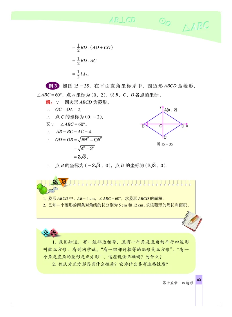 北京版8年级数学下册高清教材_4-教培资料-26年最新资料-同步更新_初中高中教资_03科三专项（进去保存报考的学科即可）_02科三专项（笔记真题思维导图教学设计版本二）