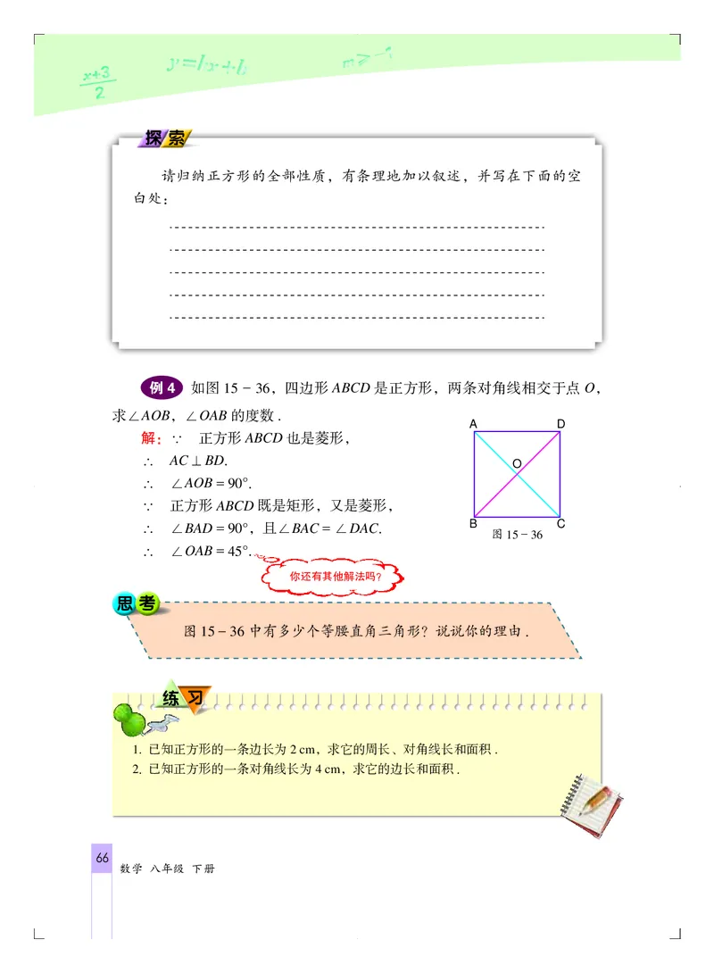 北京版8年级数学下册高清教材_4-教培资料-26年最新资料-同步更新_初中高中教资_03科三专项（进去保存报考的学科即可）_02科三专项（笔记真题思维导图教学设计版本二）