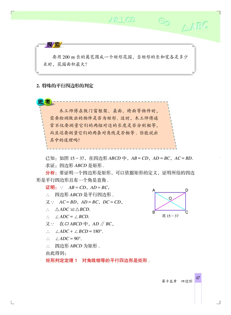 北京版8年级数学下册高清教材_4-教培资料-26年最新资料-同步更新_初中高中教资_03科三专项（进去保存报考的学科即可）_02科三专项（笔记真题思维导图教学设计版本二）