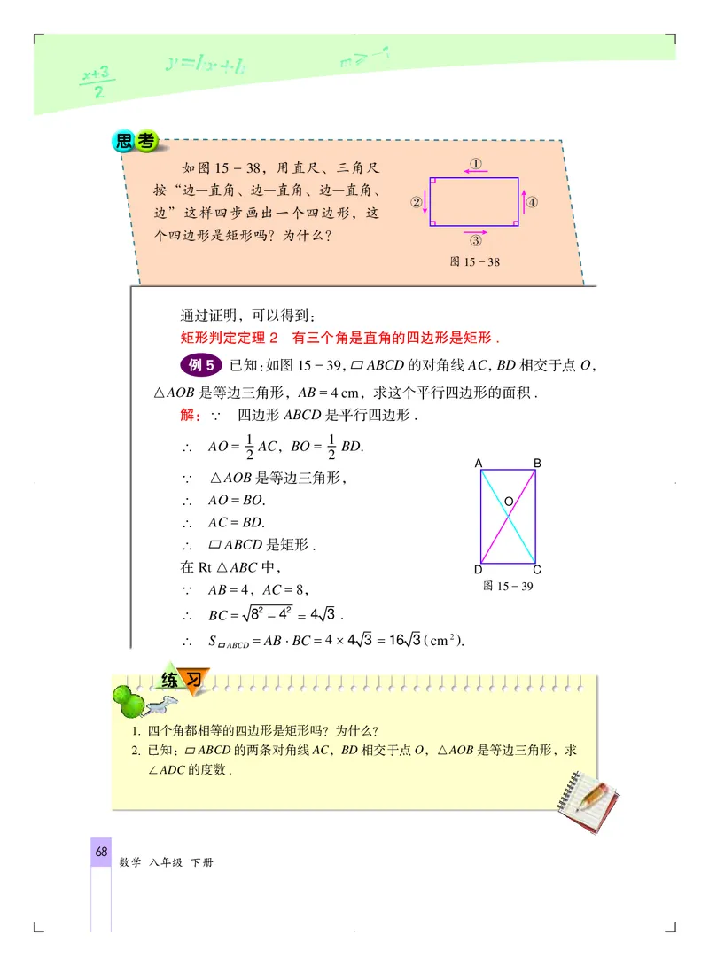 北京版8年级数学下册高清教材_4-教培资料-26年最新资料-同步更新_初中高中教资_03科三专项（进去保存报考的学科即可）_02科三专项（笔记真题思维导图教学设计版本二）