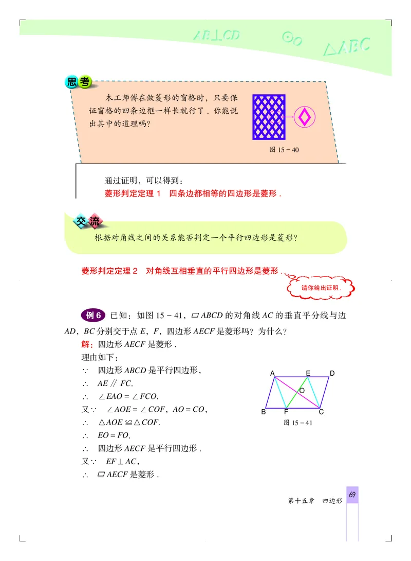 北京版8年级数学下册高清教材_4-教培资料-26年最新资料-同步更新_初中高中教资_03科三专项（进去保存报考的学科即可）_02科三专项（笔记真题思维导图教学设计版本二）