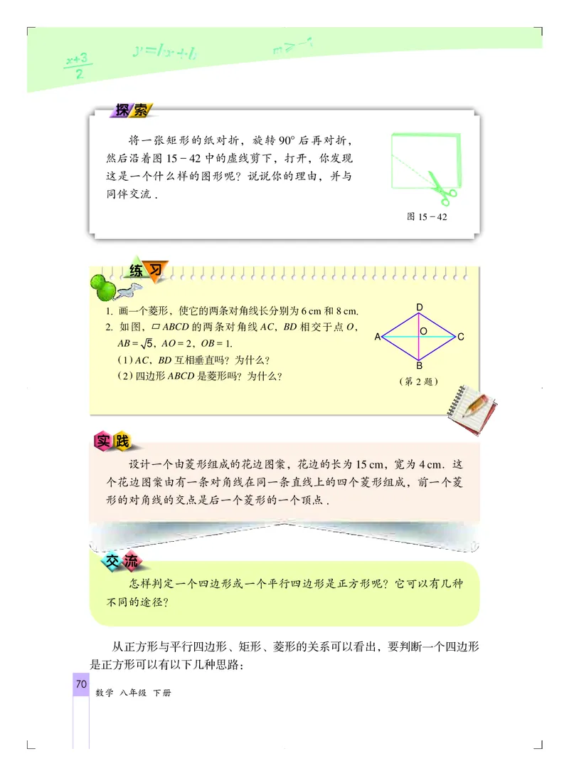 北京版8年级数学下册高清教材_4-教培资料-26年最新资料-同步更新_初中高中教资_03科三专项（进去保存报考的学科即可）_02科三专项（笔记真题思维导图教学设计版本二）