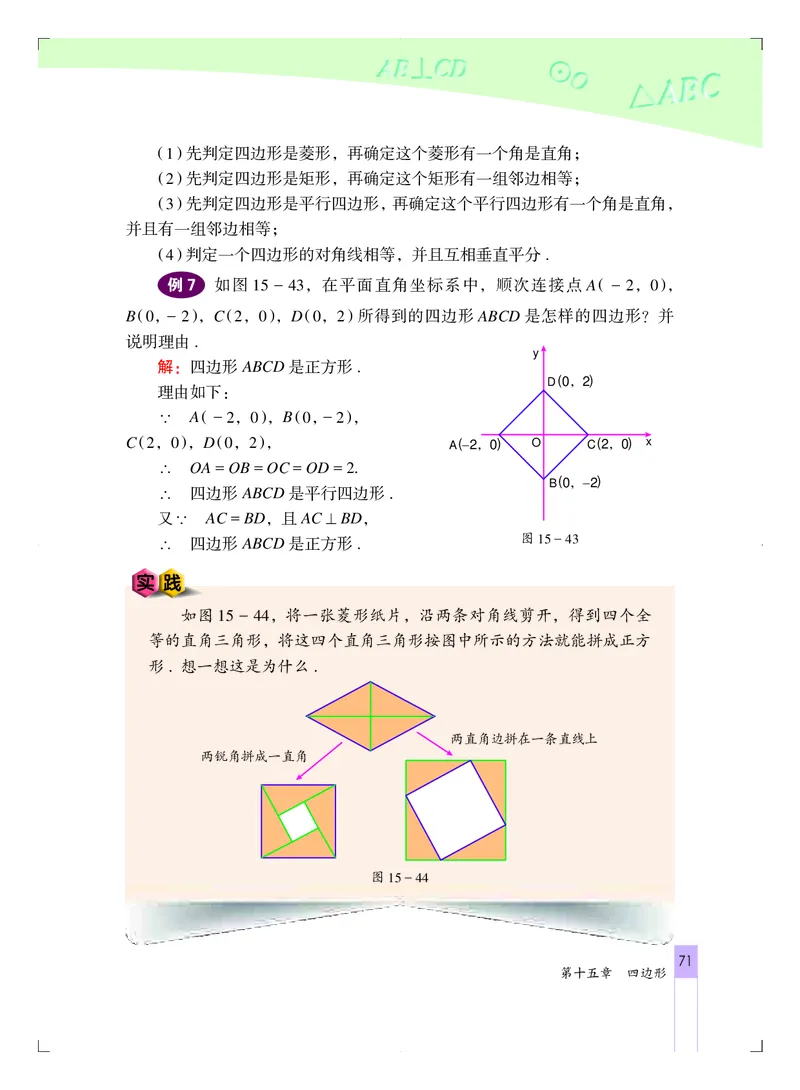 北京版8年级数学下册高清教材_4-教培资料-26年最新资料-同步更新_初中高中教资_03科三专项（进去保存报考的学科即可）_02科三专项（笔记真题思维导图教学设计版本二）