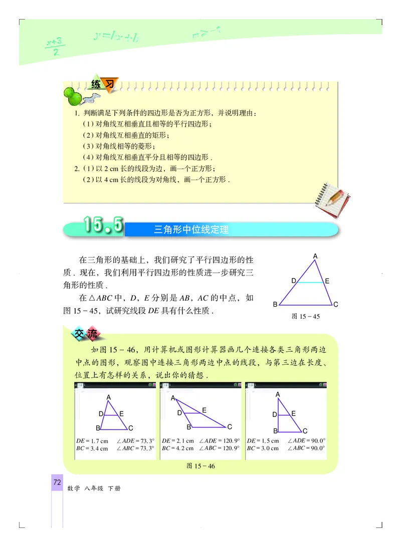 北京版8年级数学下册高清教材_4-教培资料-26年最新资料-同步更新_初中高中教资_03科三专项（进去保存报考的学科即可）_02科三专项（笔记真题思维导图教学设计版本二）