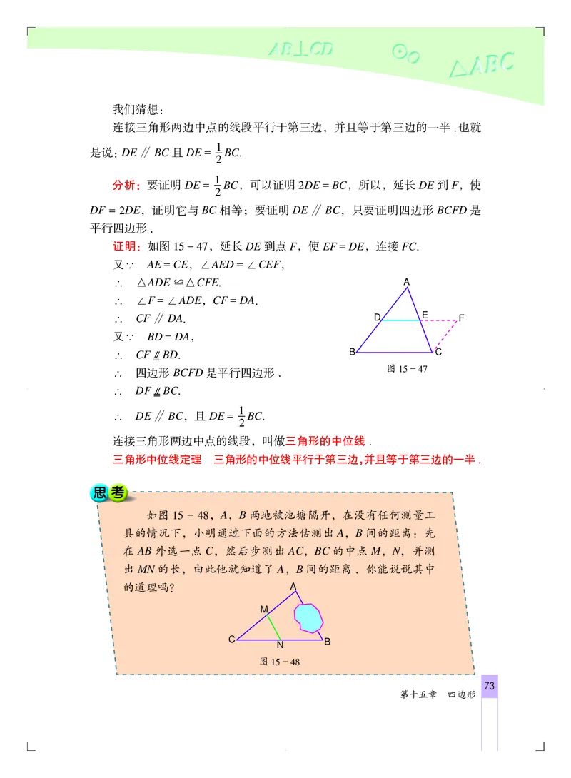 北京版8年级数学下册高清教材_4-教培资料-26年最新资料-同步更新_初中高中教资_03科三专项（进去保存报考的学科即可）_02科三专项（笔记真题思维导图教学设计版本二）