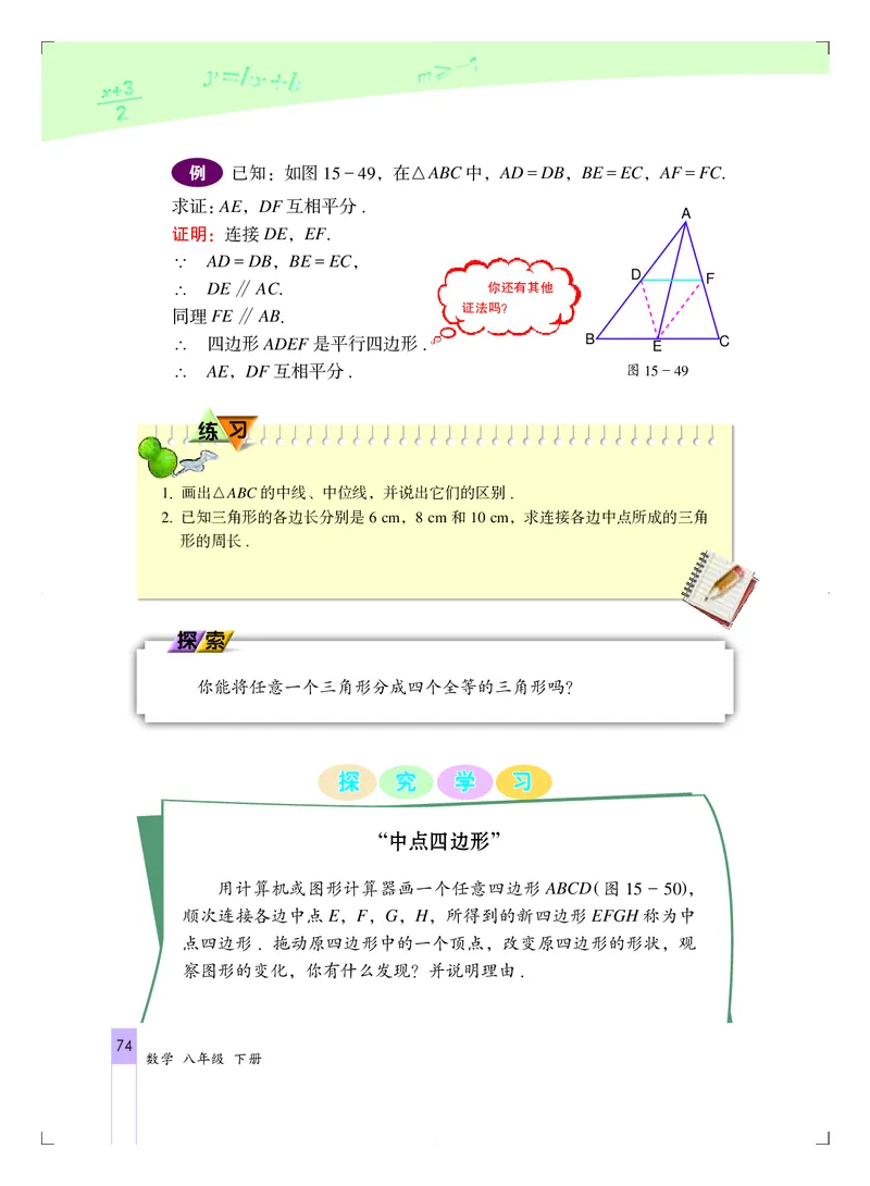 北京版8年级数学下册高清教材_4-教培资料-26年最新资料-同步更新_初中高中教资_03科三专项（进去保存报考的学科即可）_02科三专项（笔记真题思维导图教学设计版本二）