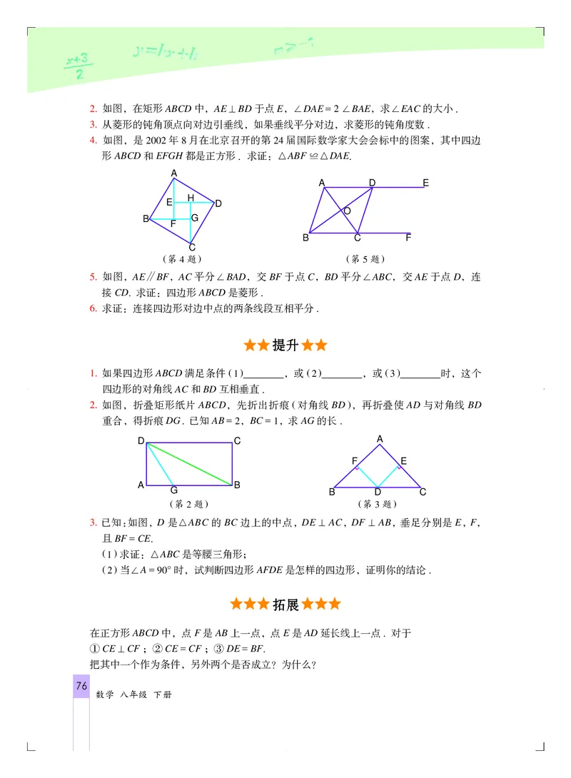 北京版8年级数学下册高清教材_4-教培资料-26年最新资料-同步更新_初中高中教资_03科三专项（进去保存报考的学科即可）_02科三专项（笔记真题思维导图教学设计版本二）
