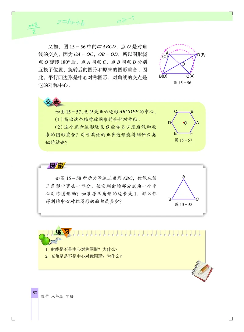 北京版8年级数学下册高清教材_4-教培资料-26年最新资料-同步更新_初中高中教资_03科三专项（进去保存报考的学科即可）_02科三专项（笔记真题思维导图教学设计版本二）