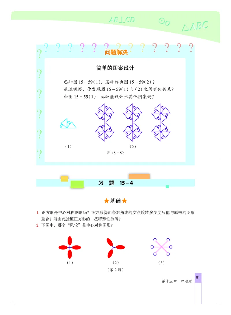 北京版8年级数学下册高清教材_4-教培资料-26年最新资料-同步更新_初中高中教资_03科三专项（进去保存报考的学科即可）_02科三专项（笔记真题思维导图教学设计版本二）