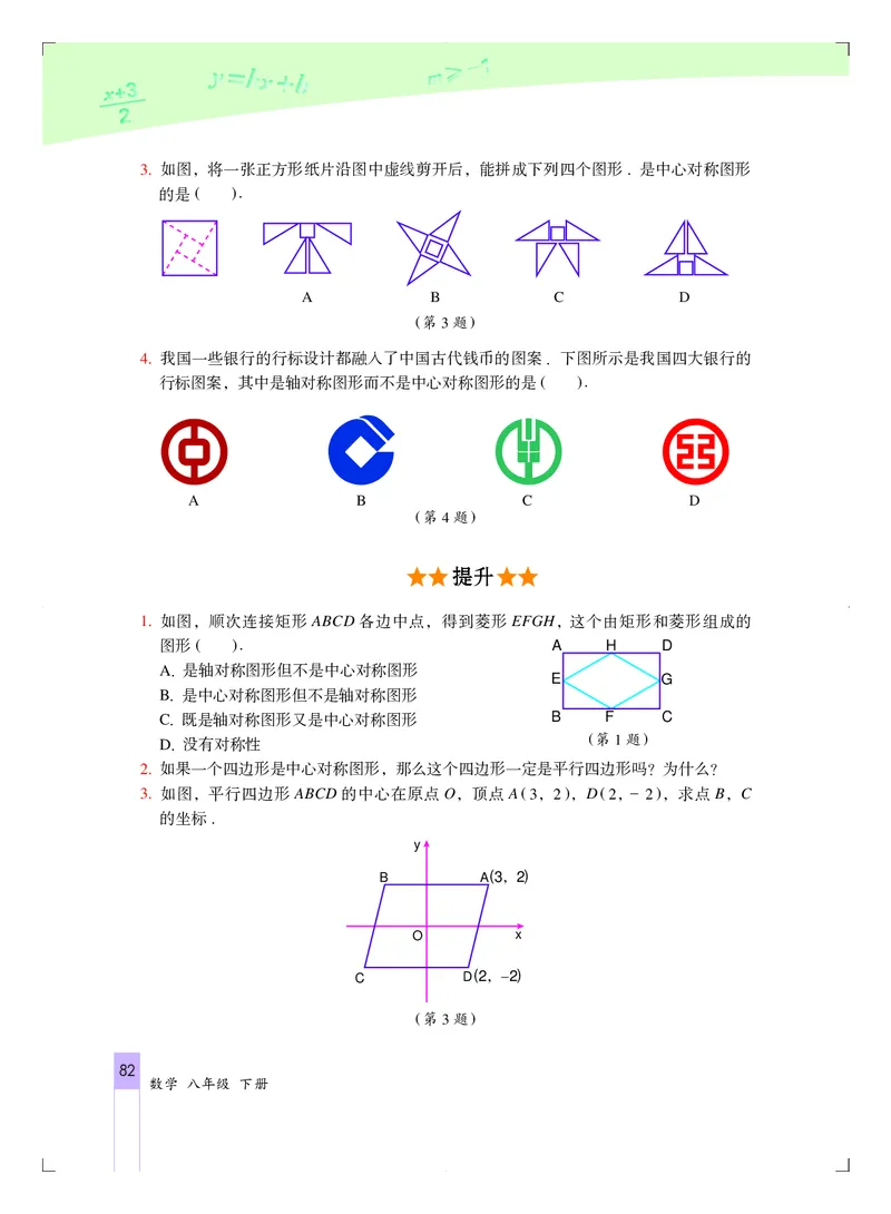 北京版8年级数学下册高清教材_4-教培资料-26年最新资料-同步更新_初中高中教资_03科三专项（进去保存报考的学科即可）_02科三专项（笔记真题思维导图教学设计版本二）