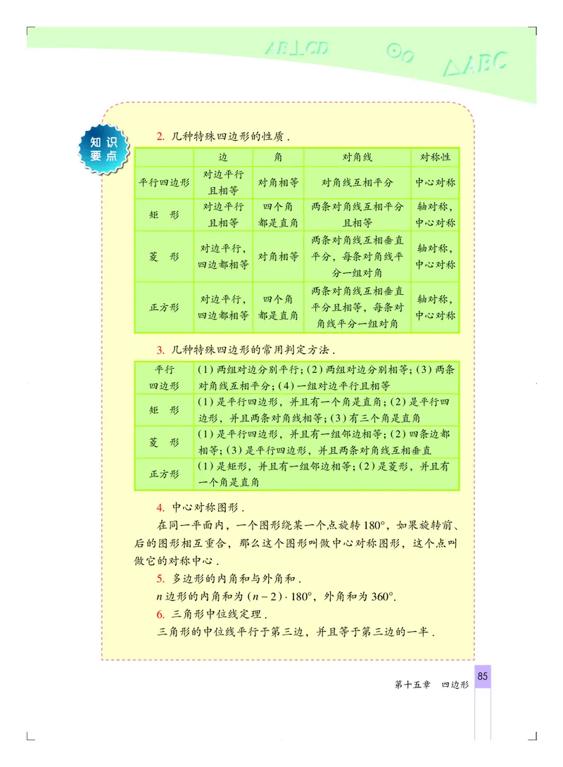北京版8年级数学下册高清教材_4-教培资料-26年最新资料-同步更新_初中高中教资_03科三专项（进去保存报考的学科即可）_02科三专项（笔记真题思维导图教学设计版本二）