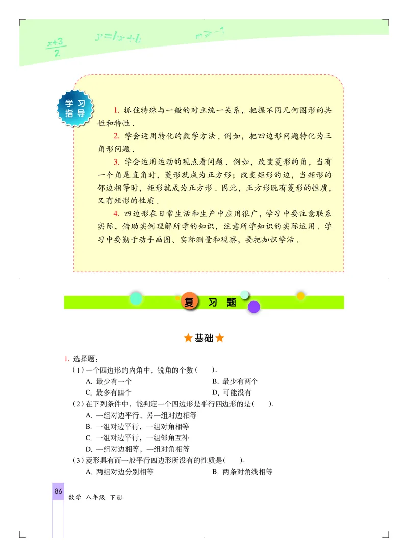 北京版8年级数学下册高清教材_4-教培资料-26年最新资料-同步更新_初中高中教资_03科三专项（进去保存报考的学科即可）_02科三专项（笔记真题思维导图教学设计版本二）