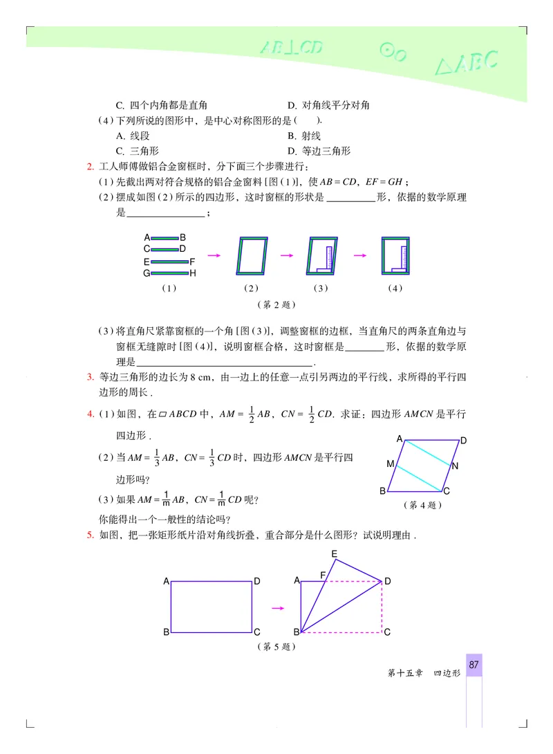 北京版8年级数学下册高清教材_4-教培资料-26年最新资料-同步更新_初中高中教资_03科三专项（进去保存报考的学科即可）_02科三专项（笔记真题思维导图教学设计版本二）