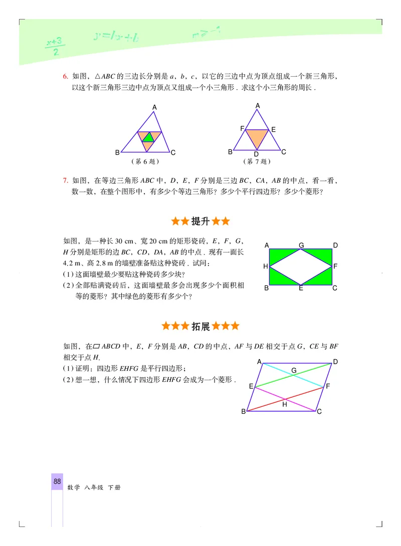 北京版8年级数学下册高清教材_4-教培资料-26年最新资料-同步更新_初中高中教资_03科三专项（进去保存报考的学科即可）_02科三专项（笔记真题思维导图教学设计版本二）