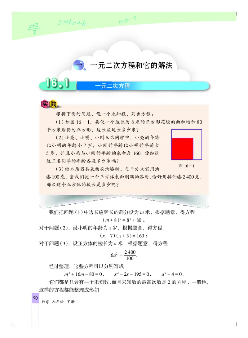 北京版8年级数学下册高清教材_4-教培资料-26年最新资料-同步更新_初中高中教资_03科三专项（进去保存报考的学科即可）_02科三专项（笔记真题思维导图教学设计版本二）