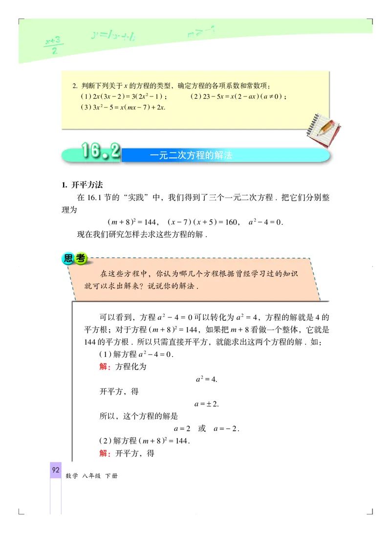 北京版8年级数学下册高清教材_4-教培资料-26年最新资料-同步更新_初中高中教资_03科三专项（进去保存报考的学科即可）_02科三专项（笔记真题思维导图教学设计版本二）