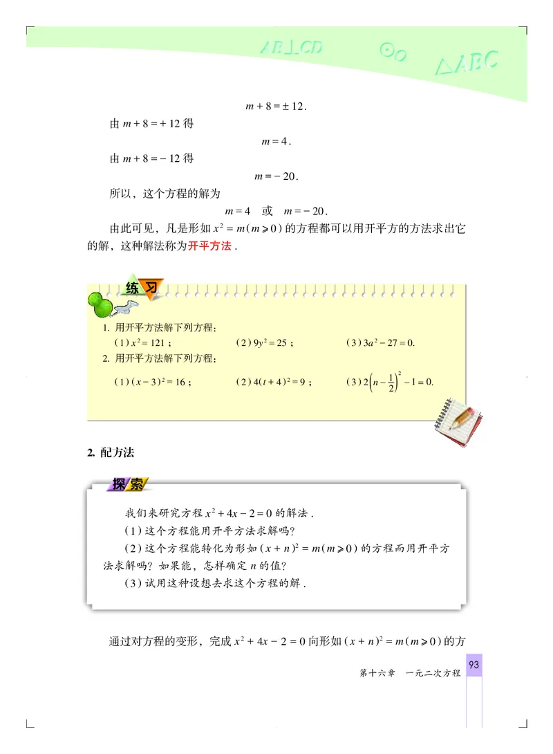 北京版8年级数学下册高清教材_4-教培资料-26年最新资料-同步更新_初中高中教资_03科三专项（进去保存报考的学科即可）_02科三专项（笔记真题思维导图教学设计版本二）