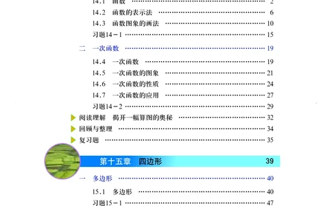 北京版8年级数学下册高清教材_4-教培资料-26年最新资料-同步更新_初中高中教资_03科三专项（进去保存报考的学科即可）_02科三专项（笔记真题思维导图教学设计版本二）
