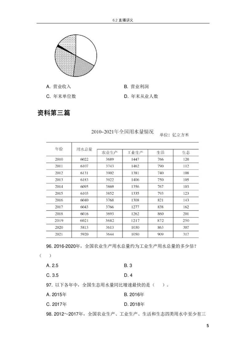 6.2直播讲义_2026考公资料_超格合集_数资高照合集_速算高照抖音速算直播课_抖音直播讲义