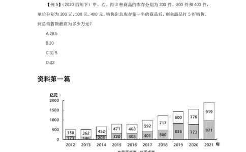 6.2直播讲义_2026考公资料_超格合集_数资高照合集_速算高照抖音速算直播课_抖音直播讲义