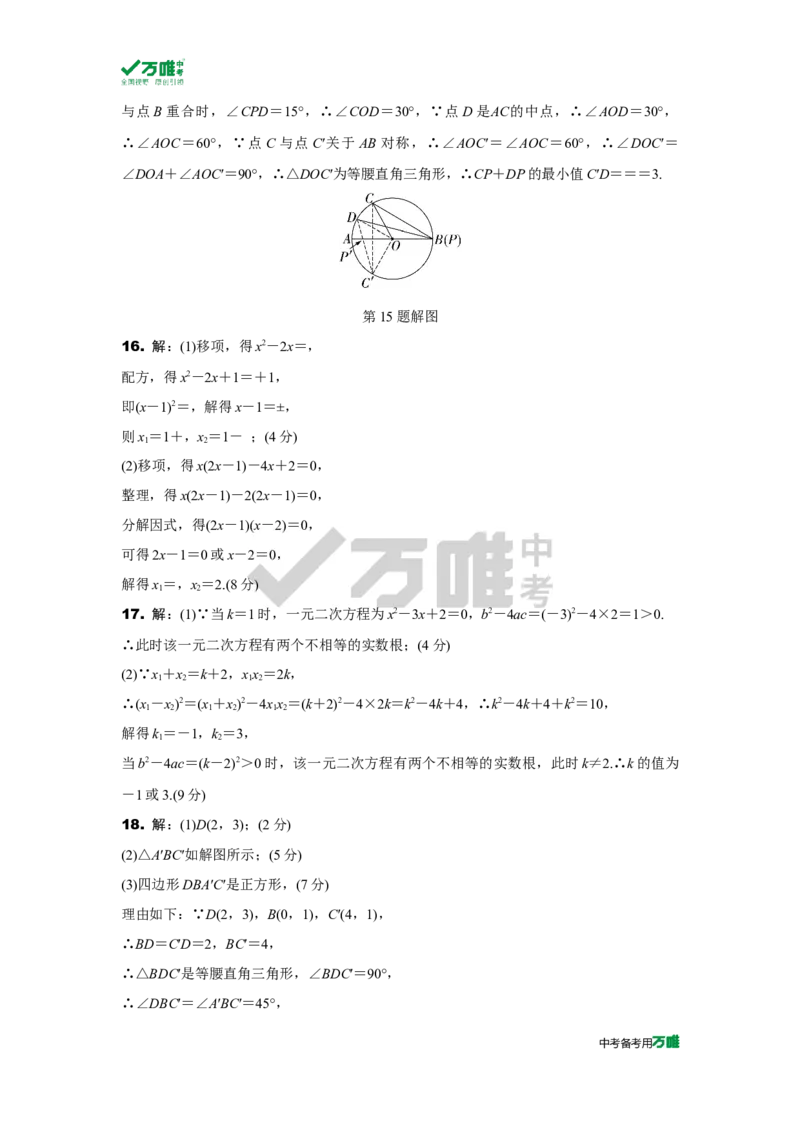 中考精选1000题真题分类第4期九上综合检测卷（九年级上册）2023117doc_2026万唯系列预习复习_备战2025中考真题1000题精选分类1-20期
