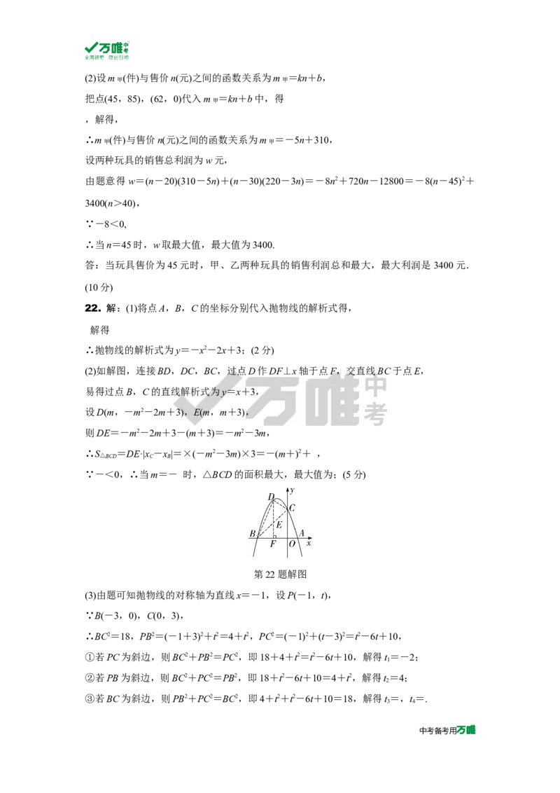 中考精选1000题真题分类第4期九上综合检测卷（九年级上册）2023117doc_2026万唯系列预习复习_备战2025中考真题1000题精选分类1-20期