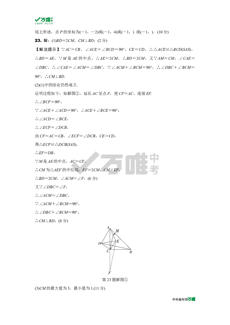 中考精选1000题真题分类第4期九上综合检测卷（九年级上册）2023117doc_2026万唯系列预习复习_备战2025中考真题1000题精选分类1-20期
