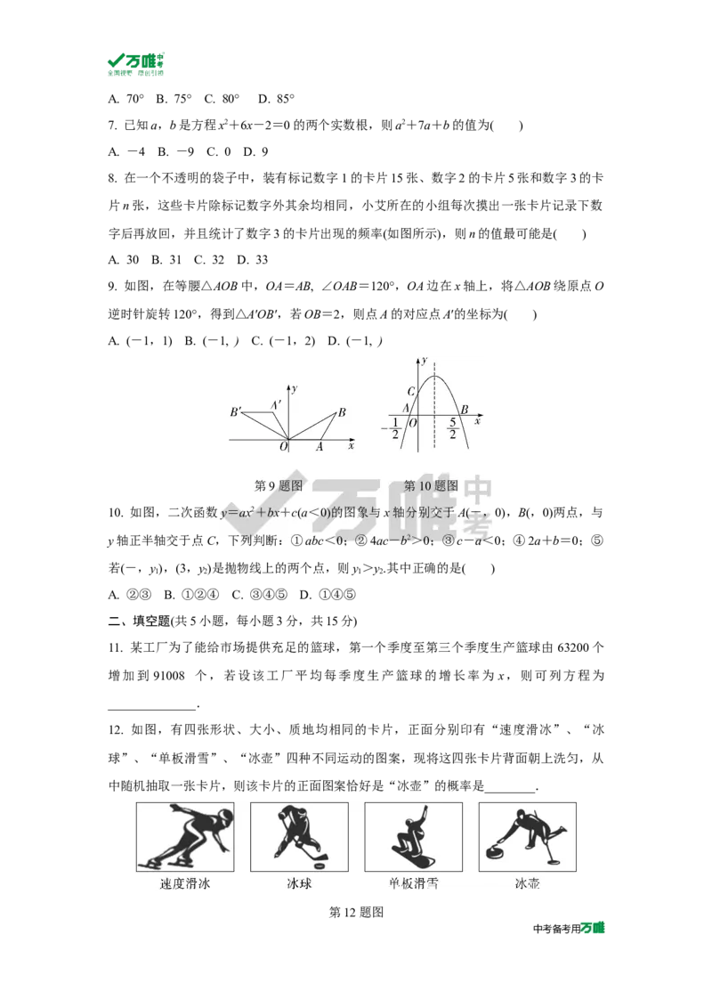 中考精选1000题真题分类第4期九上综合检测卷（九年级上册）2023117doc_2026万唯系列预习复习_备战2025中考真题1000题精选分类1-20期