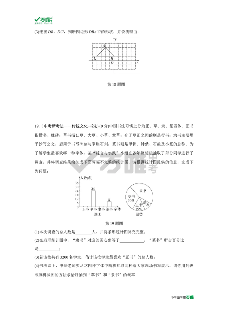 中考精选1000题真题分类第4期九上综合检测卷（九年级上册）2023117doc_2026万唯系列预习复习_备战2025中考真题1000题精选分类1-20期